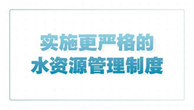 【海报】5个“更”字！山西写好治水兴水大文章