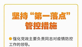 【海报】最新！调整优化省内外人员管控措施