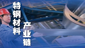 【海报】山西省培育打造十大重点产业链