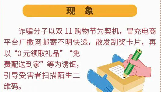 【海报】 “双十一”临近，这些骗局你了解吗？