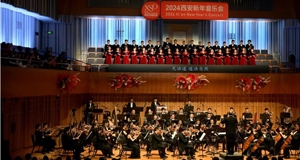 2024西安新年音乐会奏响古城