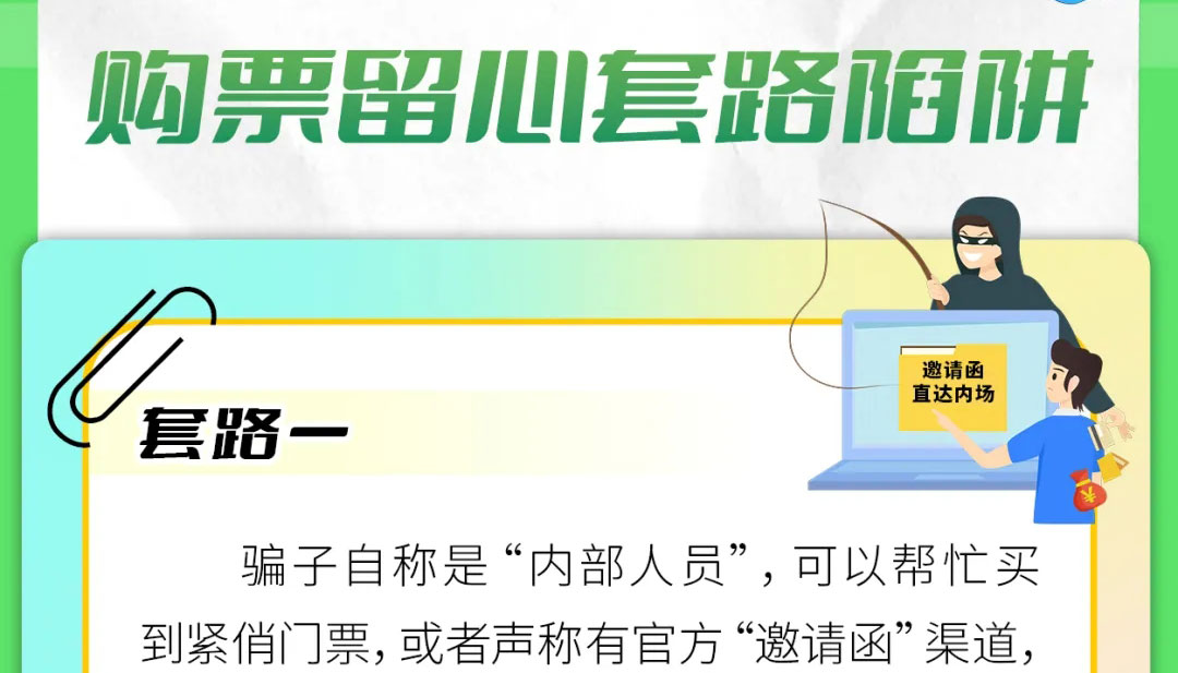 【海报】如何愉快享受演唱会？这份消费提示请收好